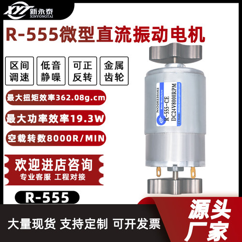 新永泰r-555微型双头振动电机
