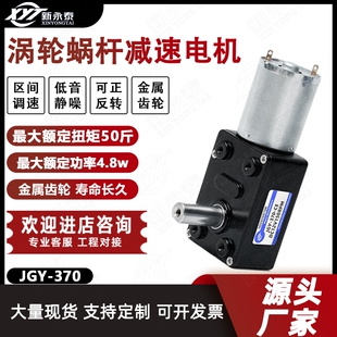 JGY370黑色微型直流减速电机涡轮蜗杆大扭矩齿轮自锁小马达12V24V