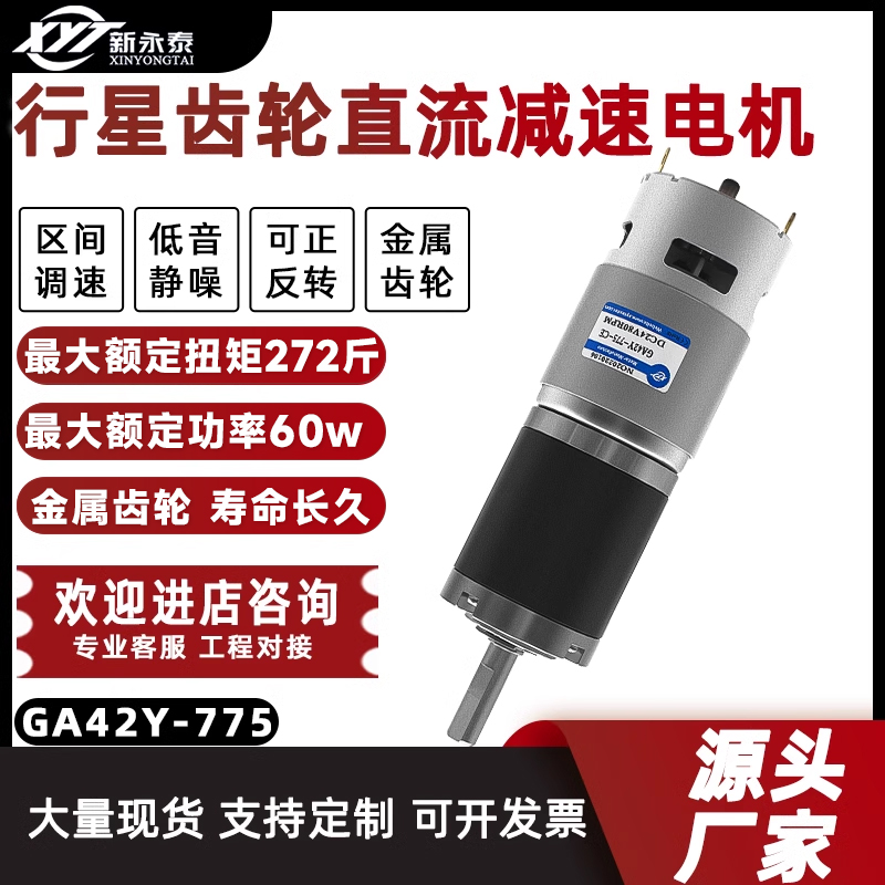 GA42Y-775直流行星减速电机