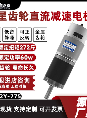 GA42Y-775行星齿轮直流减速电机12V24V大扭矩调速马达小型低速