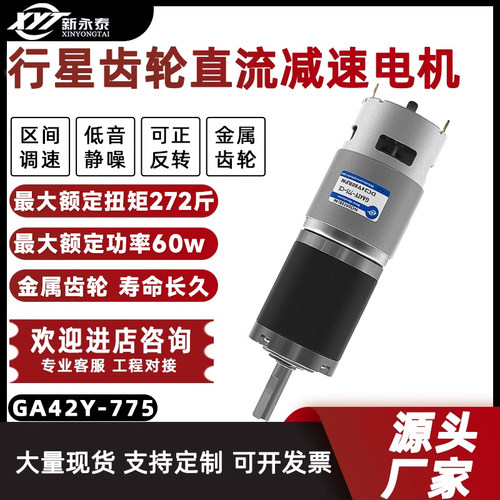 GA42Y-775直流行星减速电机