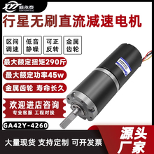 4260微型直流大扭矩无刷行星齿轮减速电机12V24V大功率调速小电机