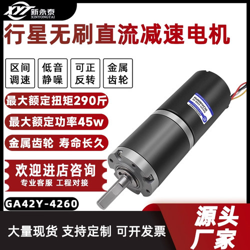 4260微型直流扭矩无刷减速电机