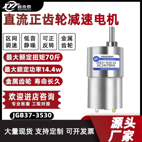 新永泰JGB37-3530减速电机