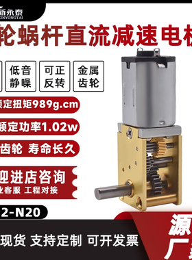 1812-N20涡轮涡杆微型直流减速小电机6v12v智能机器人电子锁马达