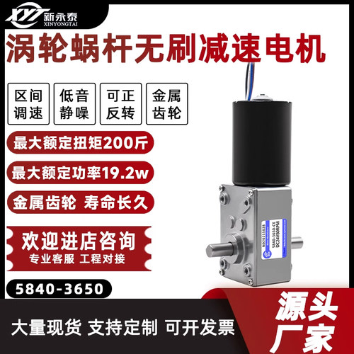 5840-3650无刷蜗轮蜗杆减速电机