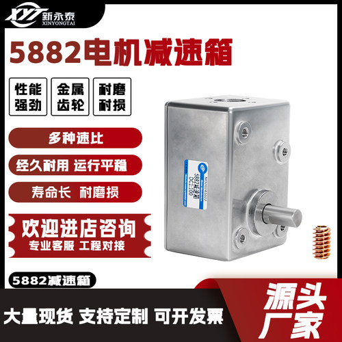 新永泰5882涡轮蜗杆电机减速箱