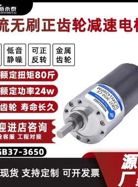 JGB37-3650微型直流无刷减速电机马达12v24v大扭力调速小型电动机