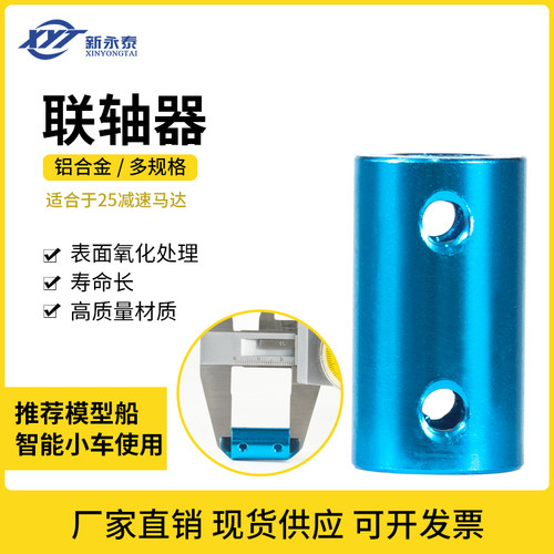 新永泰电机连轴器铝合金联轴器