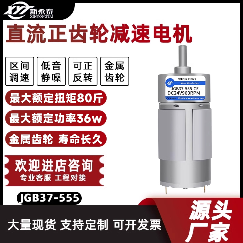 新永泰JGB37-555减速电机