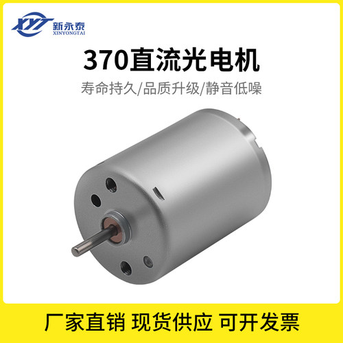 R370新永泰高速电机小马达