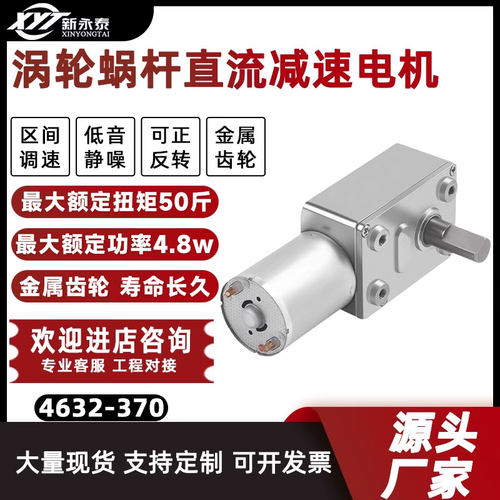 新永泰直流减速电机调速正反转