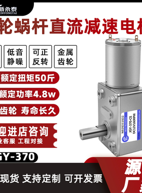 JGY370涡轮蜗杆直流减速电机微型空心D8轴调速小马达自锁12V24V