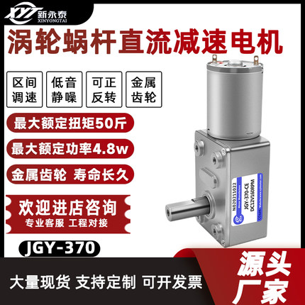 JGY370微型直流涡轮蜗杆减速电机D8轴大扭力调速小马达自锁12V24V