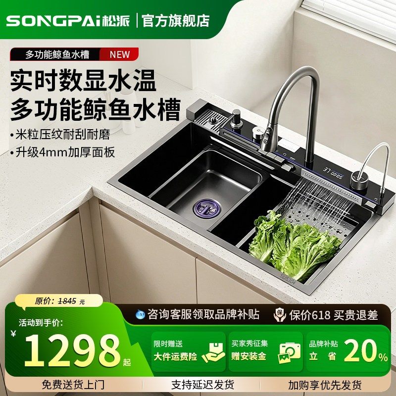松派鲸鱼水槽大单槽304不锈钢厨房家用洗菜盆洗碗槽多功能洗菜池