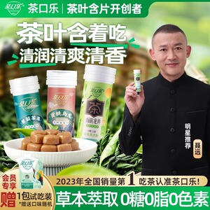 【明星同款】茶口乐蜜桃乌龙茶含片清新口气0糖0脂草本植物萃取
