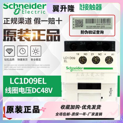 正品施耐德接触器CA3KN22ED LC1D09EL 25EL 38EL DC48V永大电梯