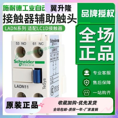 施耐德接触器辅助触头触点ladn11c/20/31/22lc1d电梯40/02lad8n11