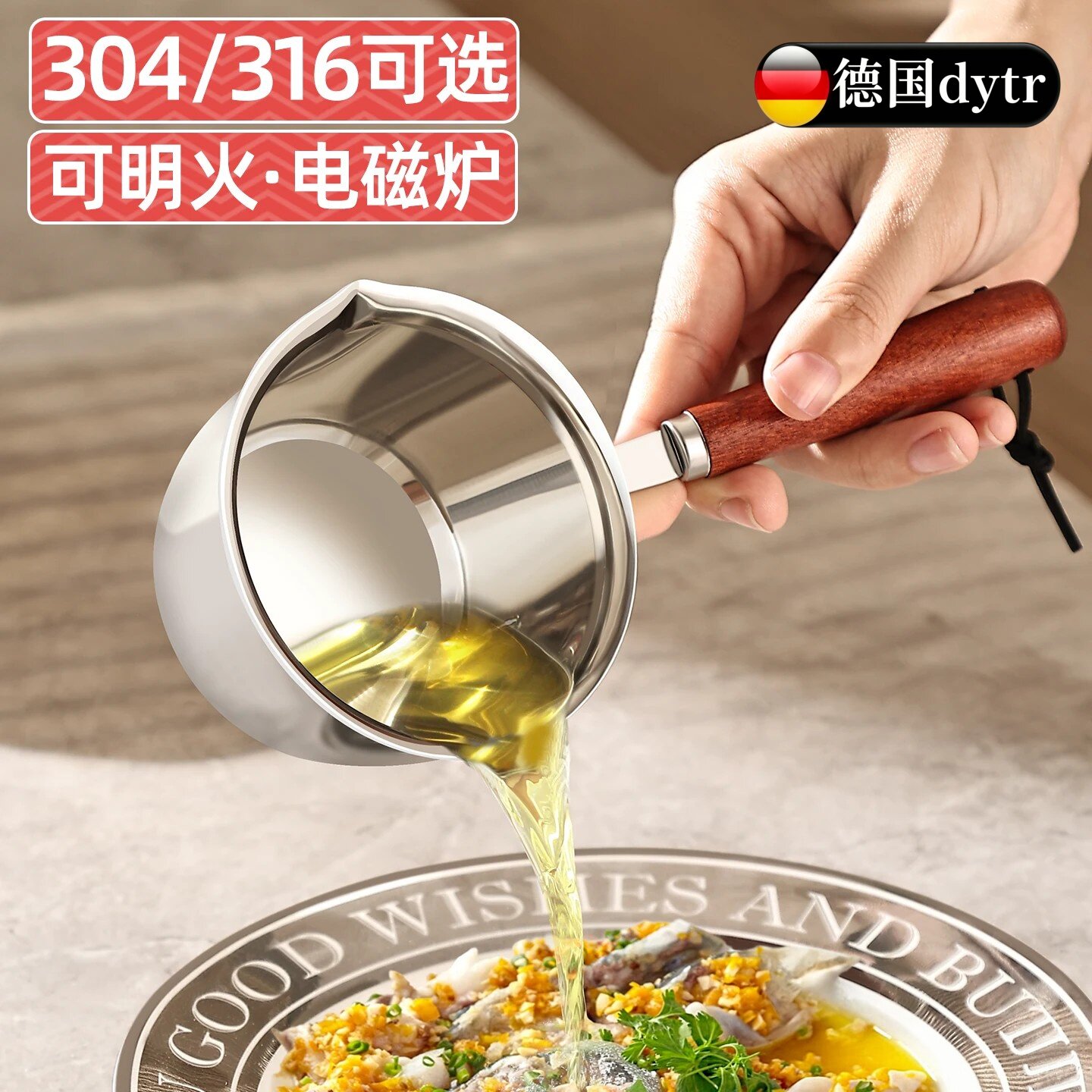 德国进口家用厨房不锈钢泼油小锅