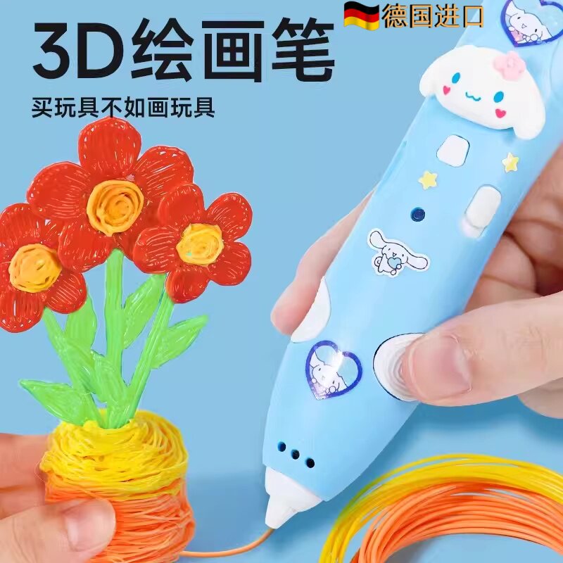 德国进口3D打印笔儿童益智DIY