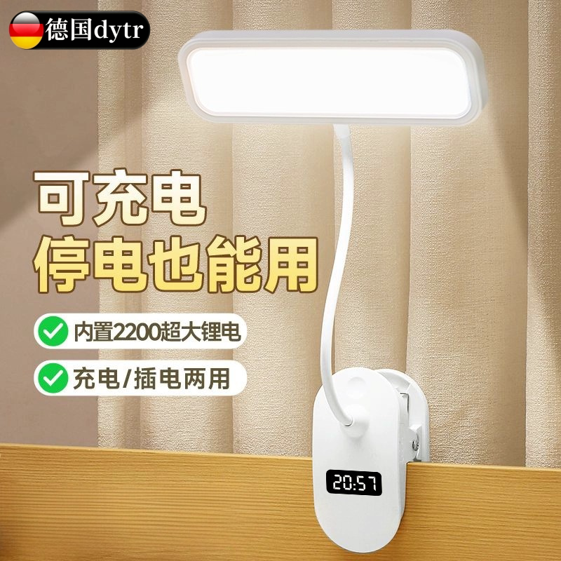德国进口夹子可夹充电护眼台灯
