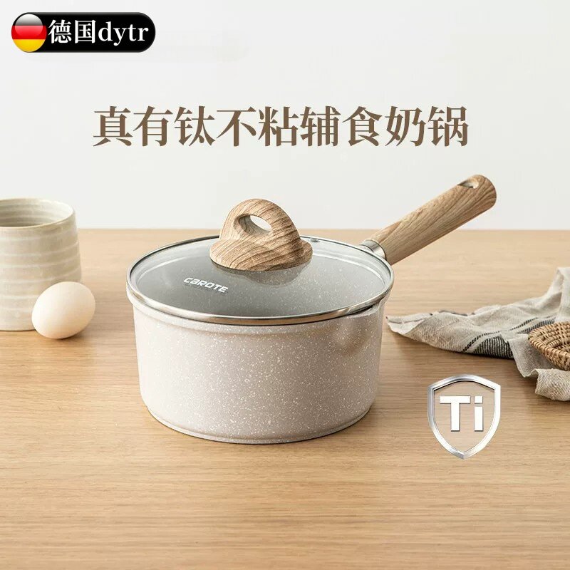 德国进口家用不粘婴儿辅食奶锅