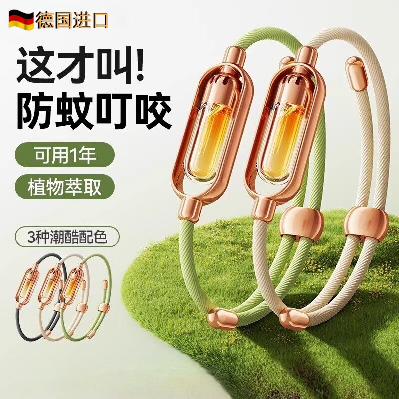 德国进口户外防蚊防叮驱蚊手环