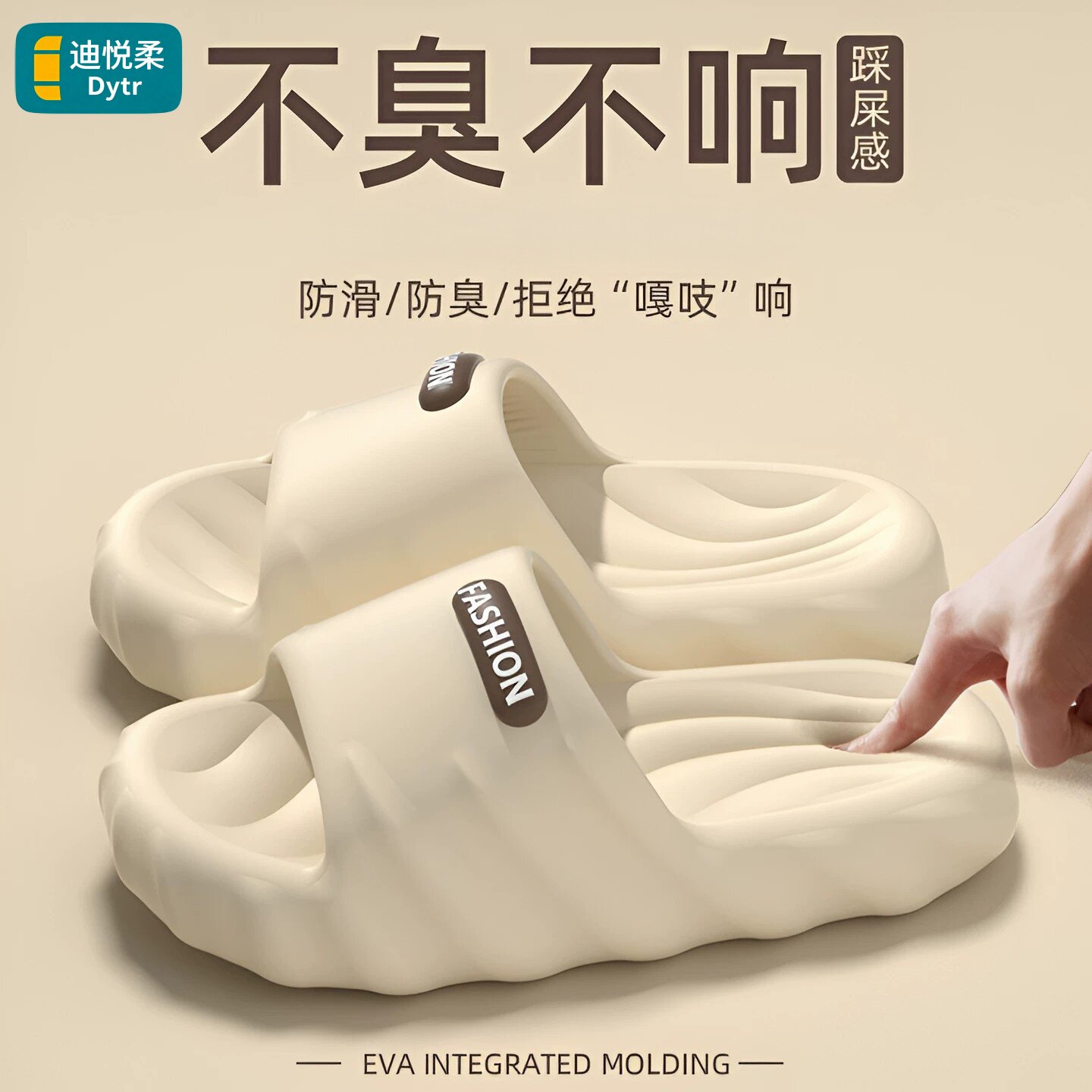 德国进口踩屎感防滑防臭厚底凉拖