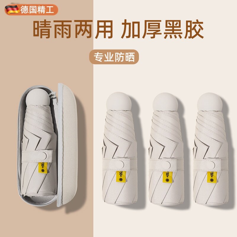德国进口迷你黑胶五折防晒晴雨伞