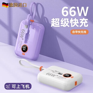 德国新款充电宝自带线20000毫安66W超级快充超薄小巧便携移动电源