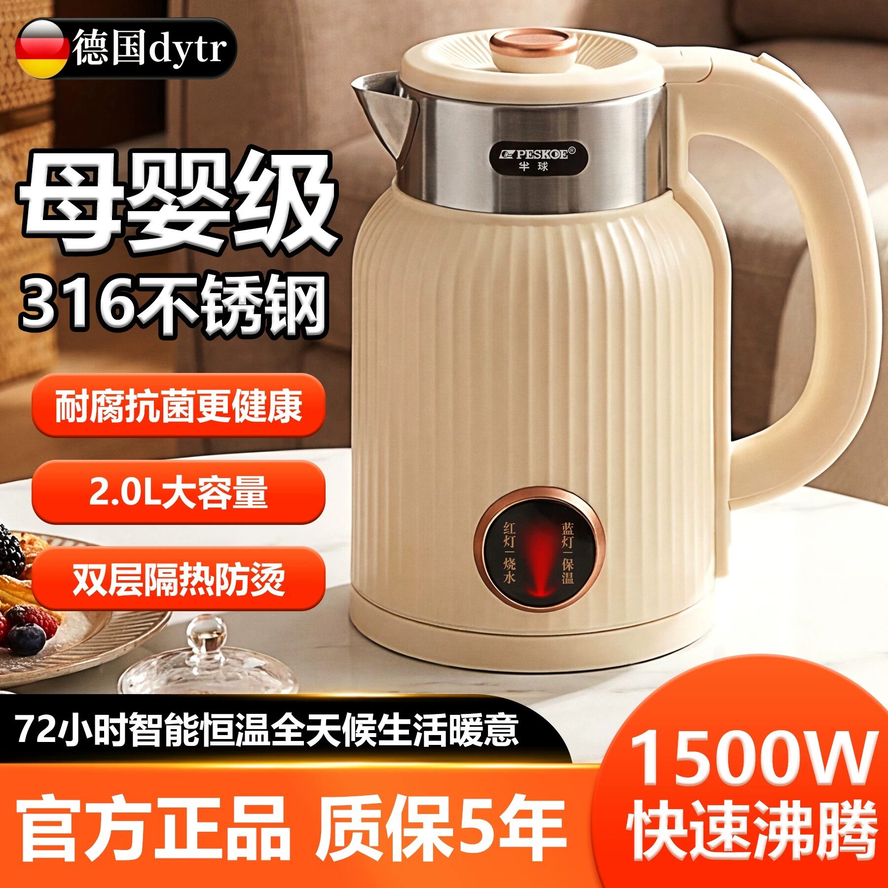德国进口316不锈钢保温电热水壶