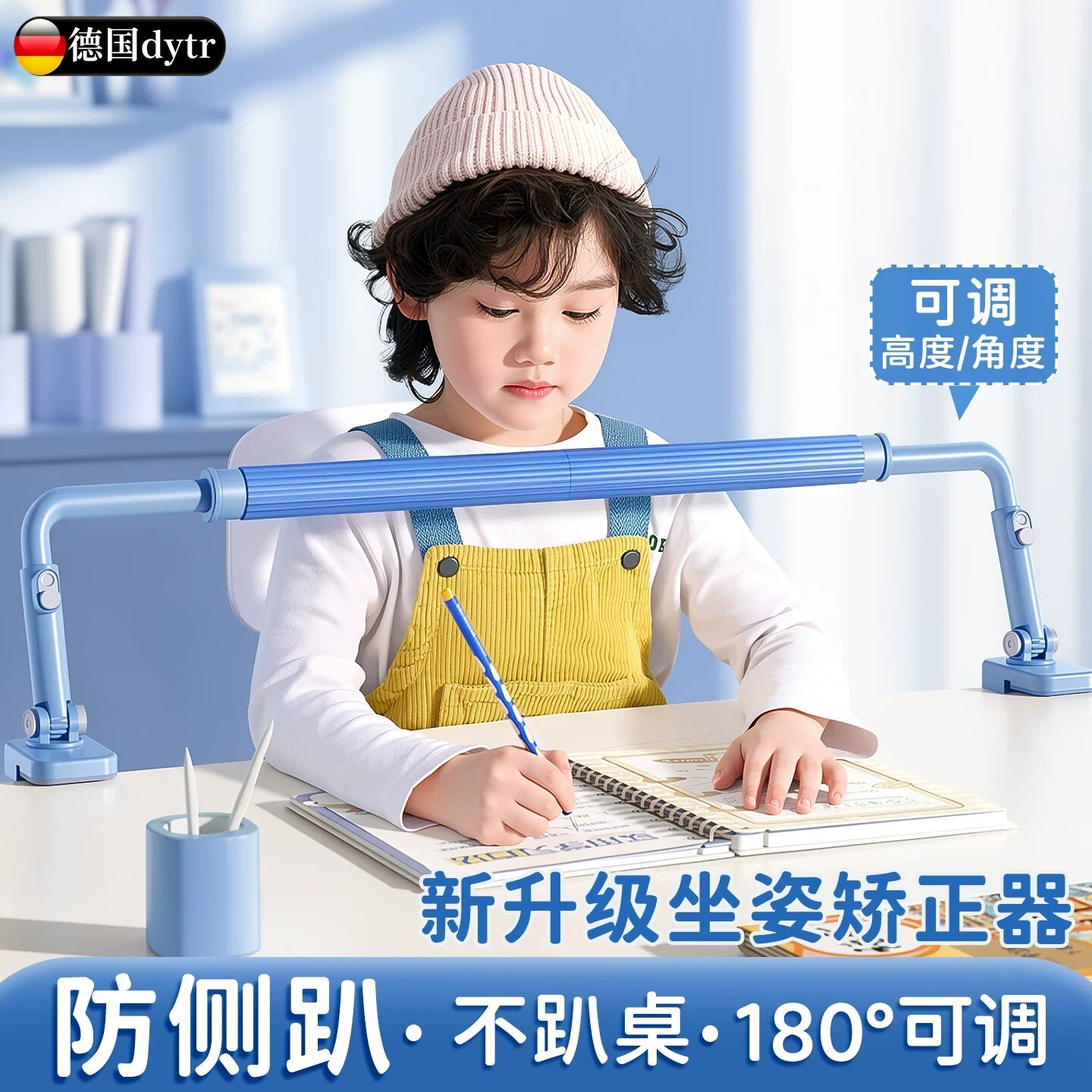 德国进口儿童坐姿矫正器矫正支架