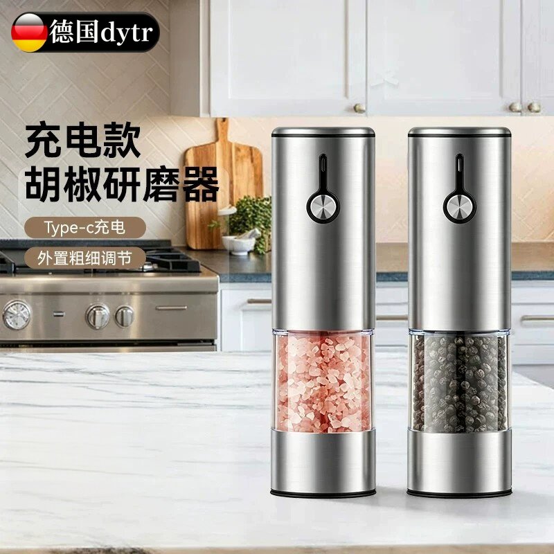 德国进口厨房电动胡椒海盐研磨器