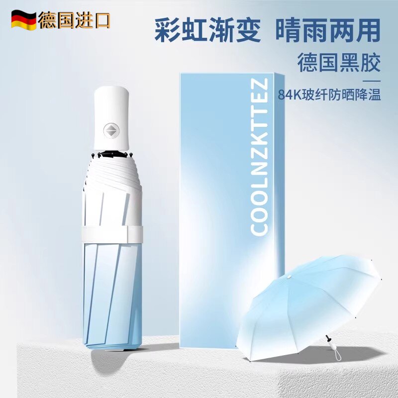 德国进口渐变全自动防晒晴雨伞女