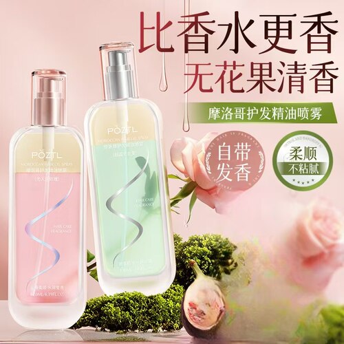 泊紫汀兰摩洛哥护发精油喷雾女防毛躁柔顺持久留香修复干枯头发油