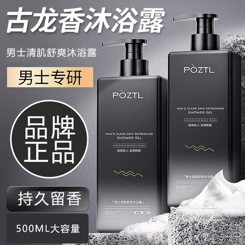 泊紫汀兰沐浴露男士持久留香正品官方品牌古龙香沐浴乳洗发水套装