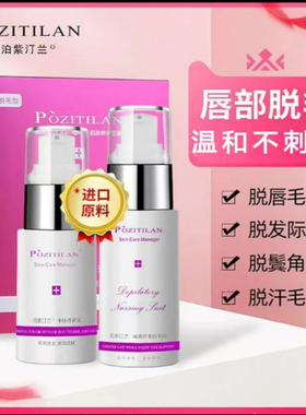 泊紫汀兰女士唇部专用脱毛膏小胡子脱毛