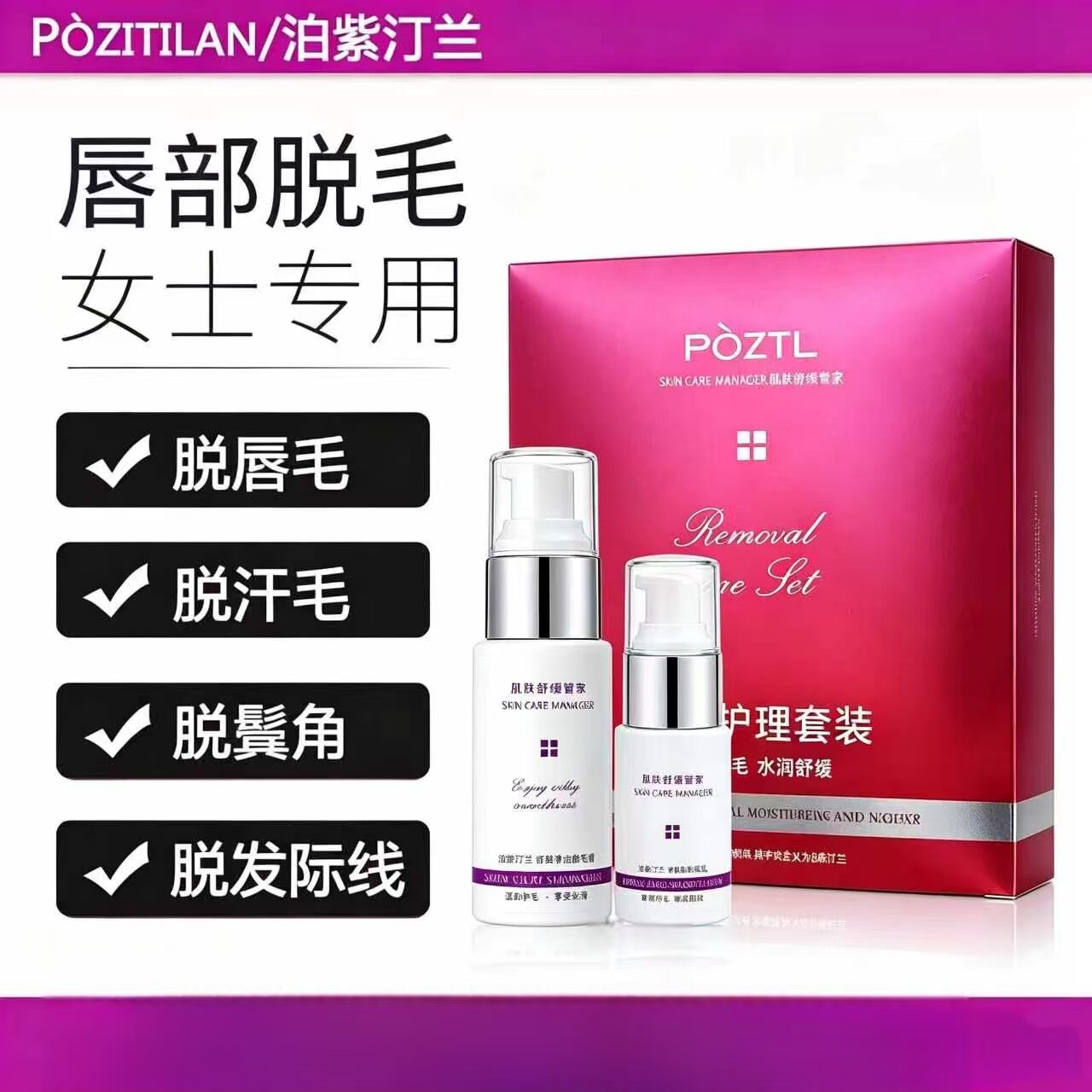 泊紫汀兰脱毛护理套装女士唇部脱毛膏脱小胡子唇毛脱毛膏品牌正品