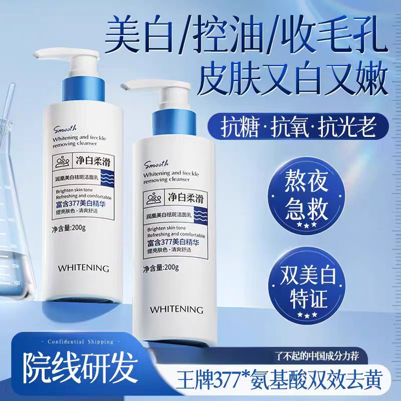 377美白洗面奶氨基酸控油深层清洁收缩毛孔提亮肤色洁面乳男女士