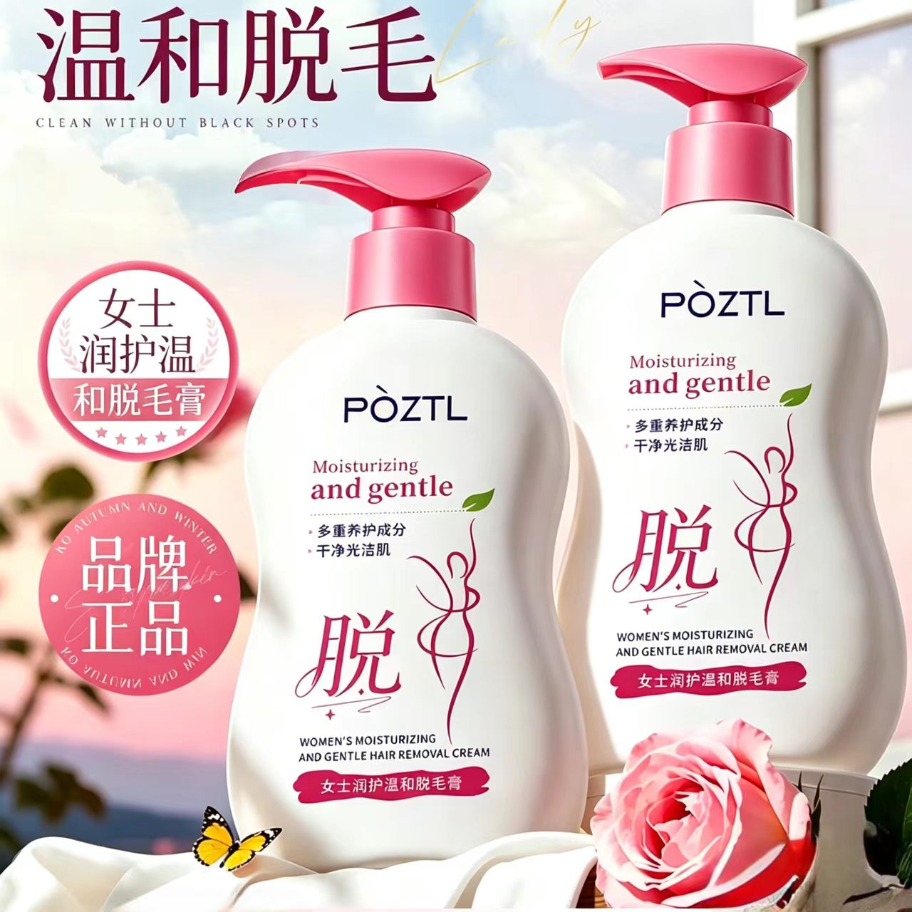 POZTL女士润护温和脱毛膏女私密处比基尼专用脱腋毛腿毛全身可用