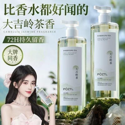 泊紫汀兰香氛沐浴露持久留香香水型保湿补水滋润清爽沐浴乳男女士