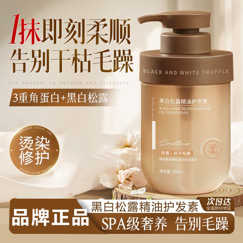 泊紫汀兰黑白松露精油护发素头发柔顺护发搭配养护洗发水套装