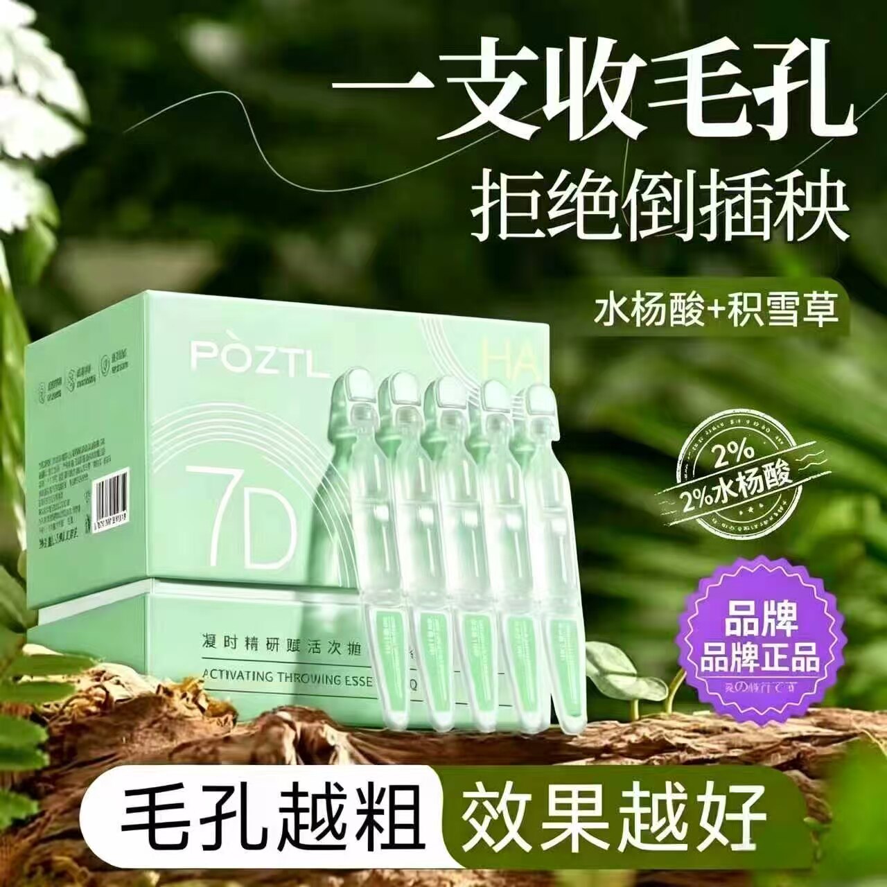 泊紫汀兰凝时精研赋活次抛精华液收缩毛孔粗大去闭口粉刺淡化痘印