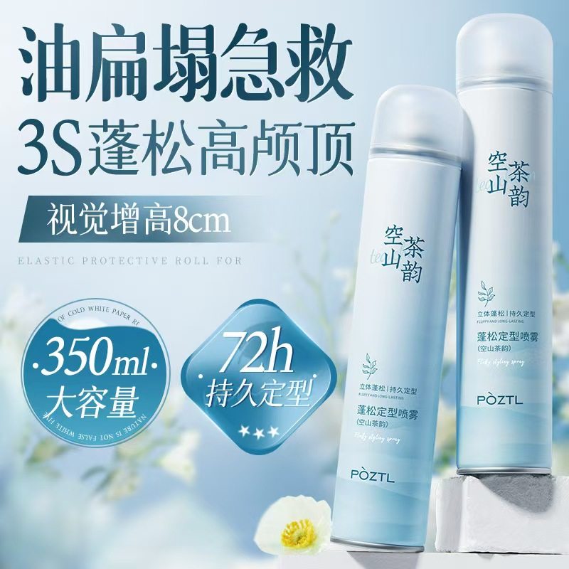 定型喷雾自然蓬松持久清香男女士发型神器卷发干胶刘海高颅顶发胶,美发护发/假发,定型喷雾,淘宝优惠券,粉丝福利购,淘宝优惠卷