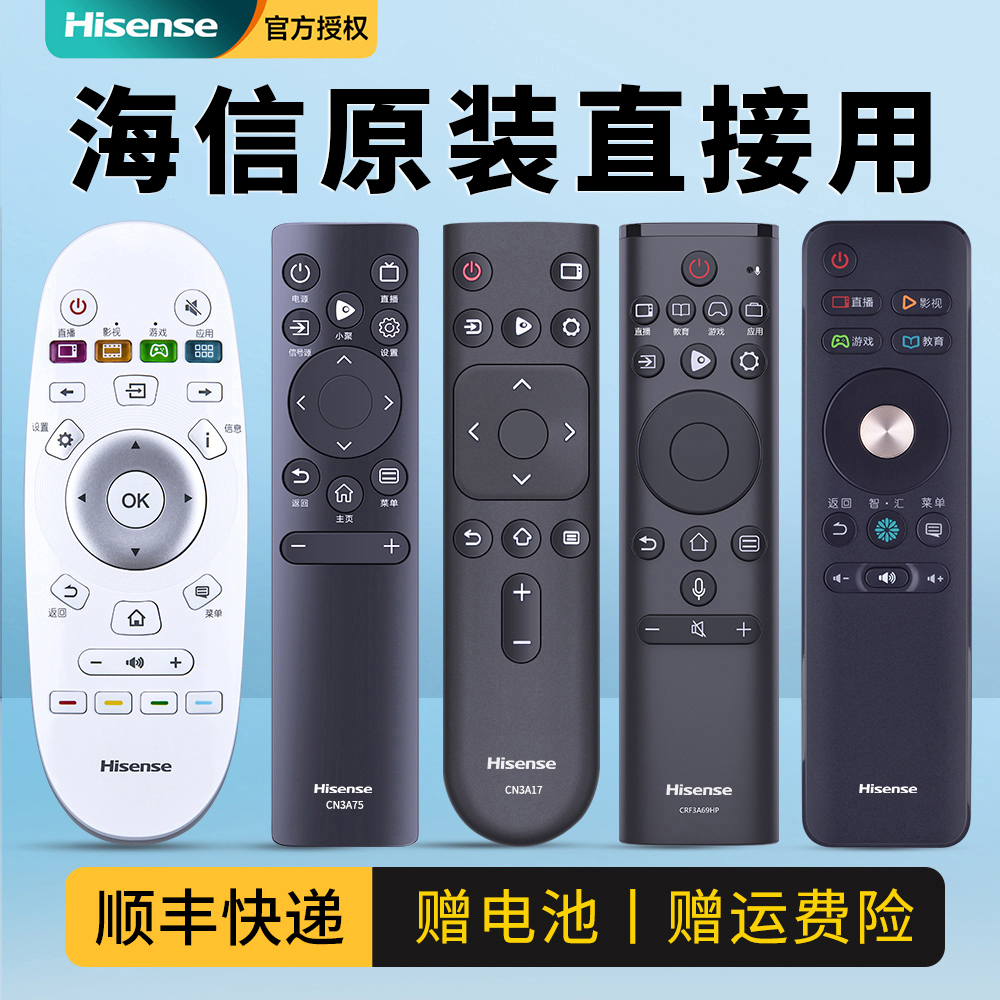 原装正品hisense海信电视机遥控器万能通用CN3A75语音CN3A17 3A57 3V75 3A69 CRF3A69HP CN3A68 5A58 22601属于什么档次？