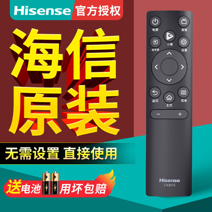 海信电视机遥控器CN3A75原厂hisense原装3V75 0100  43e2f 55e3g/d3h 50h55e led55/65/50/75/60e3f通用Vidda