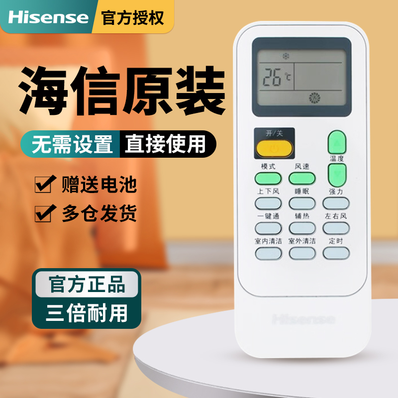 原装海信空调遥控器DG11J1-02-01 DG11J1-12 DG11J1-02(DF)柜机
