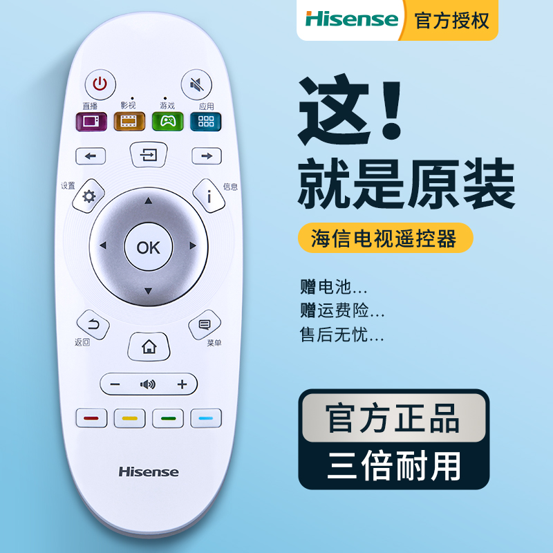 【官方原装正品】海信电视遥控器