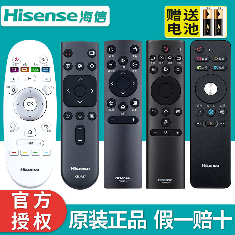 海信电视机遥控器万能通用hisense原厂原装CN3A75语音CN3A17 3A57 3V75 3A69 CRF3A69HP CN3A68 5A58 vidda高性价比高么？
