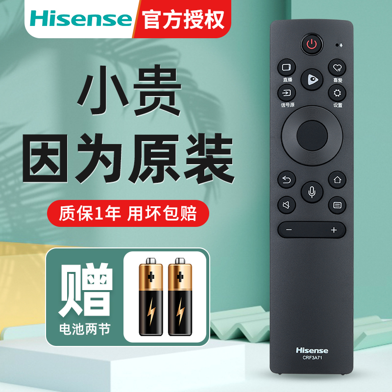 原装正品假一赔十海信电视遥控
